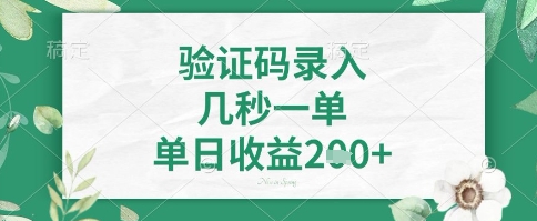 看图识字，5秒一单，单日收益轻松4张+【揭秘】-玖卿社区