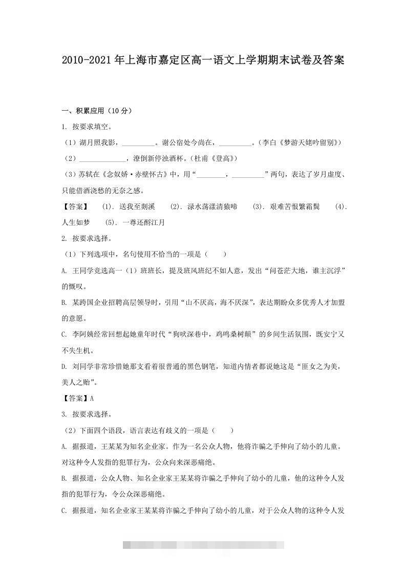 2020-2021年上海市嘉定区高一语文上学期期末试卷及答案(Word版)-玖卿社区
