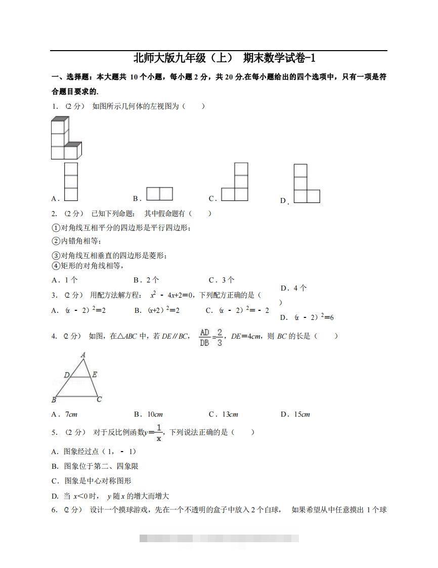 九年级（上）数学期末试卷5-1卷北师大版-玖卿社区