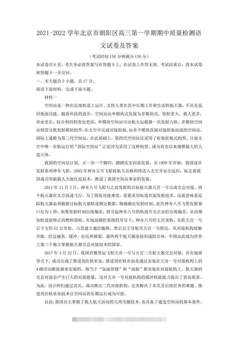 2021-2022学年北京市朝阳区高三第一学期期中质量检测语文试卷及答案(Word版)-玖卿社区