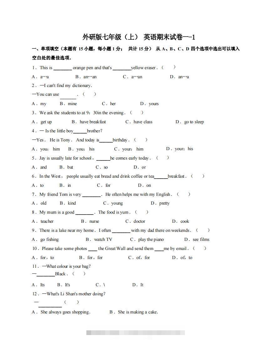 七年级（上）英语期末试卷1-1卷外研版-玖卿社区