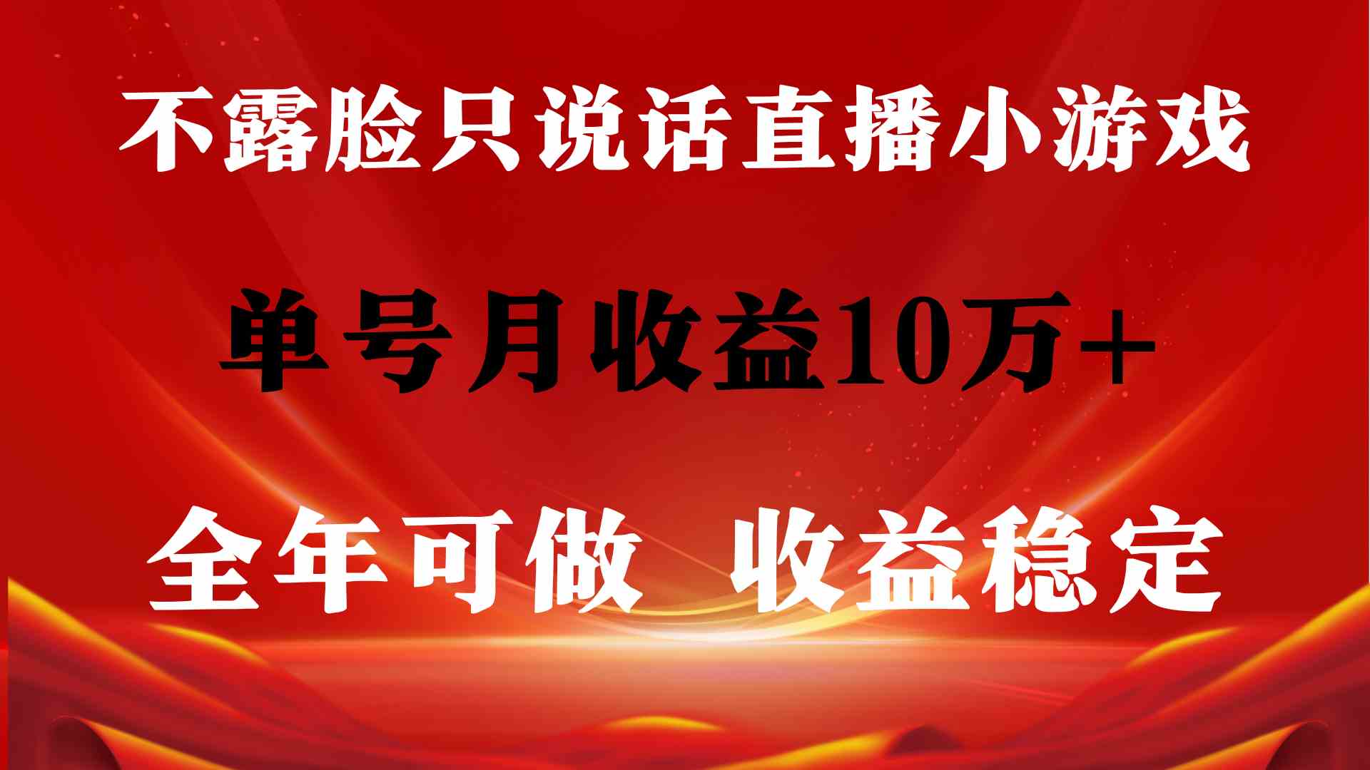 （9288期）全年可变现项目，收益稳定，不用露脸直播找茬小游戏，单号单日收益2500+…-玖卿社区