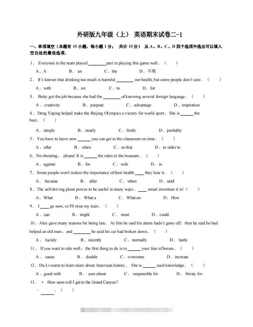 九年级（上）英语期末试卷2-1卷外研版-玖卿社区