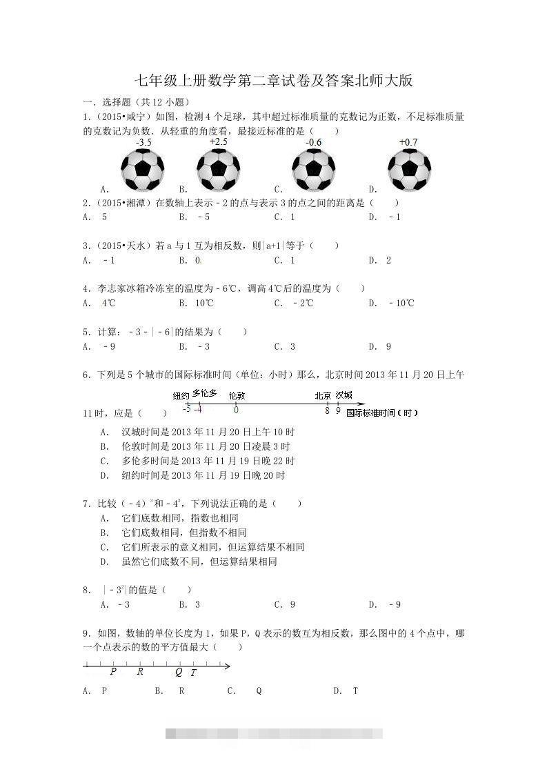 七年级上册数学第二章试卷及答案北师大版(Word版)-玖卿社区