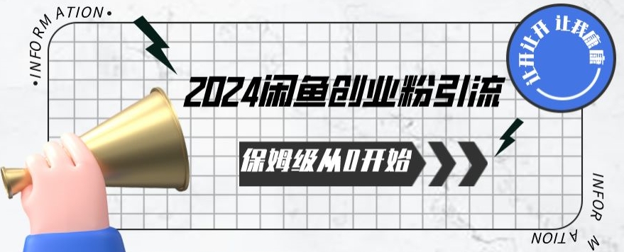 2024天天都能爆单的小红书最新玩法，月入五位数，操作简单，一学就会-玖卿社区