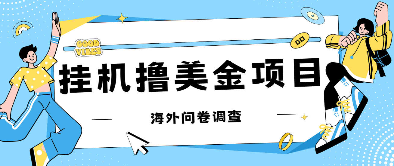最新挂机撸美金礼品卡项目，可批量操作，单机器200+【入坑思路+详细教程】-玖卿社区