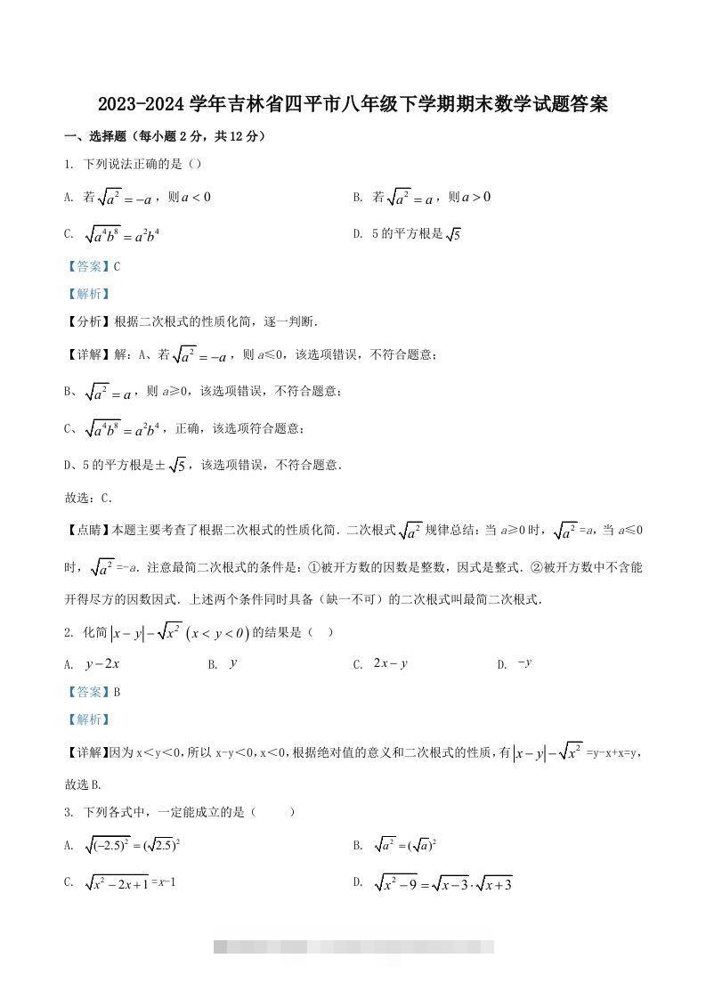 2023-2024学年吉林省四平市八年级下学期期末数学试题答案(Word版)-玖卿社区