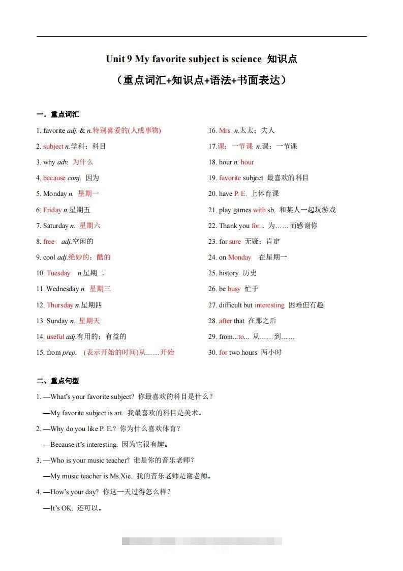人教版英语七年级上Unit9Myfavoritesubjectisscience_-玖卿社区