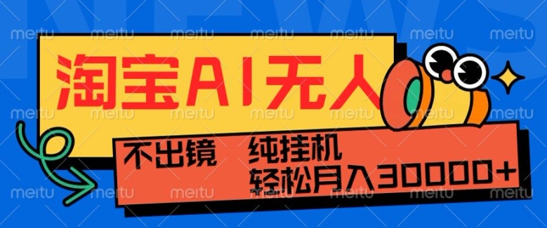 最新淘宝无人直播带货，非市面0BS技术，不用出境，不掉线，不违规，真正意义的日不落直播间【揭秘】-玖卿社区