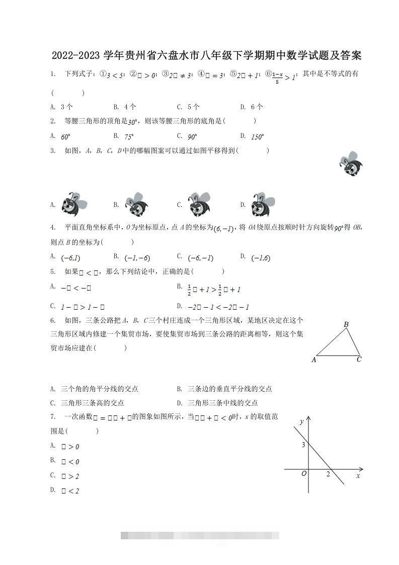 2022-2023学年贵州省六盘水市八年级下学期期中数学试题及答案(Word版)-玖卿社区