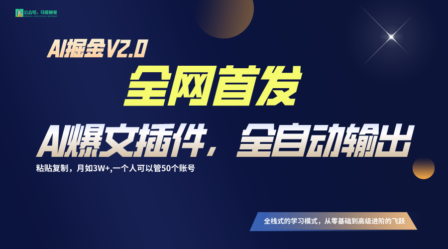 全网首发！通过一个插件让AI全自动输出爆文，粘贴复制矩阵操作，月入3W+-玖卿社区