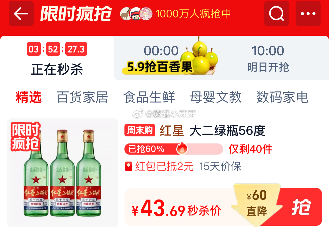 猫超 红星二锅头56度大二绿瓶500ml*3清香型 tb搜 淘宝秒杀 页面进入限时疯抢找到产品下单-玖卿社区
