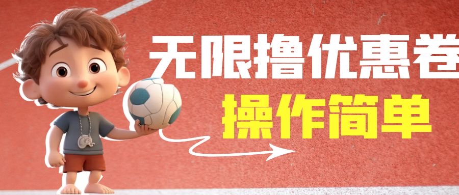 外面收费688门槛无限撸饿了么21-20优惠卷+50-20电影优惠卷，教程操作简…-玖卿社区