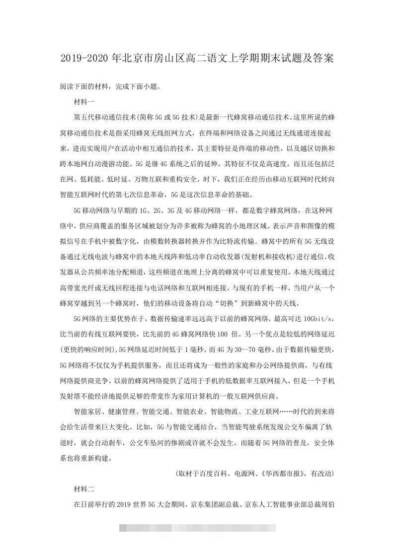 2019-2020年北京市房山区高二语文上学期期末试题及答案(Word版)-玖卿社区