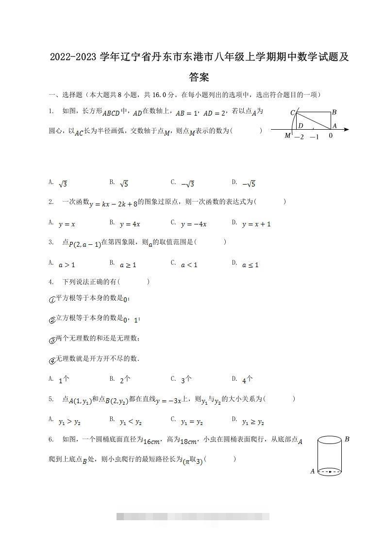 2022-2023学年辽宁省丹东市东港市八年级上学期期中数学试题及答案(Word版)-玖卿社区