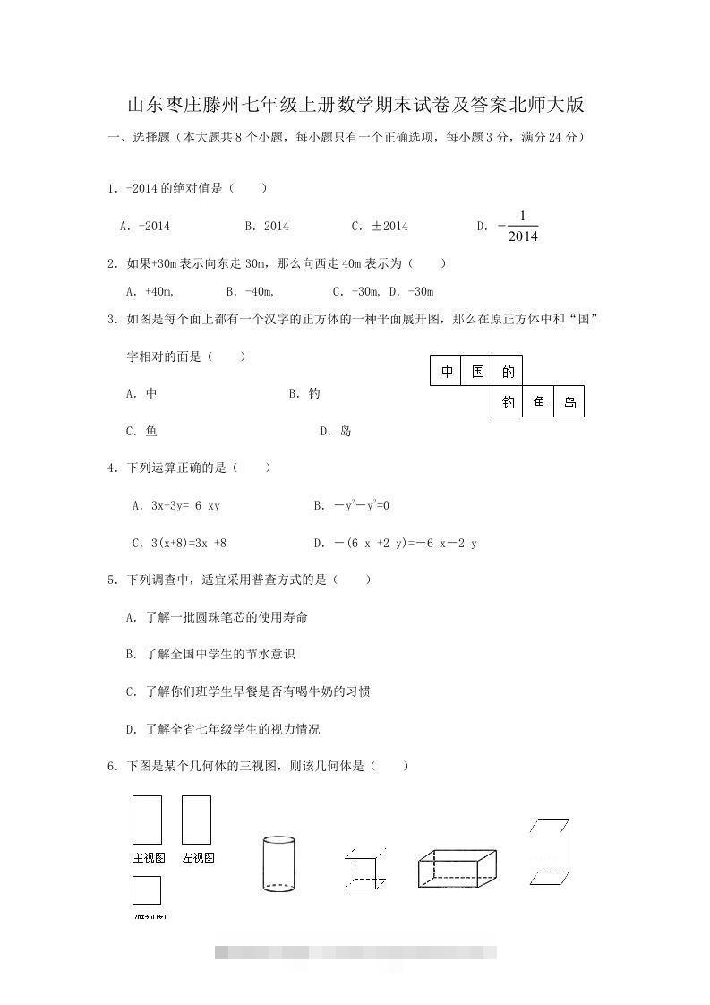 山东枣庄滕州七年级上册数学期末试卷及答案北师大版(Word版)-玖卿社区