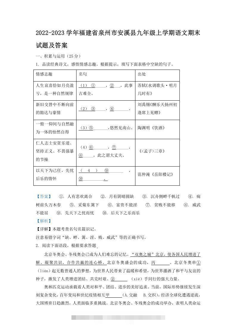 2022-2023学年福建省泉州市安溪县九年级上学期语文期末试题及答案(Word版)-玖卿社区