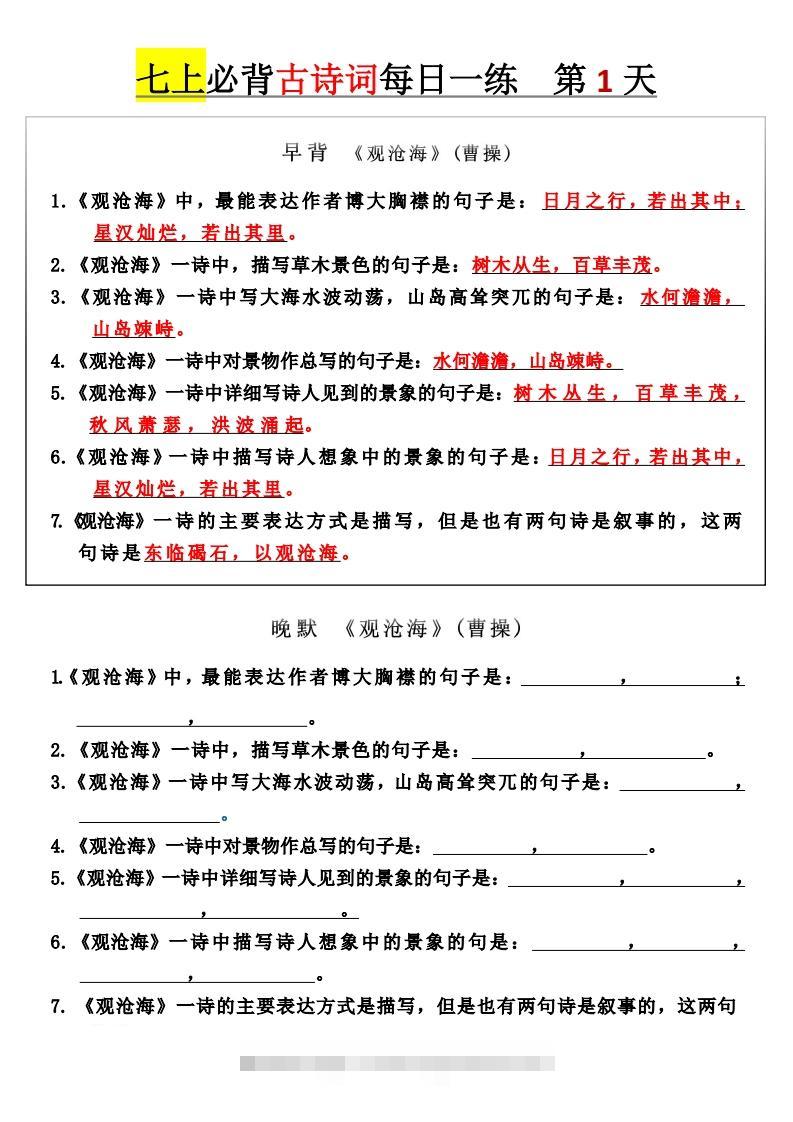 【24新版】七上语文必背古诗词+每日一练-玖卿社区