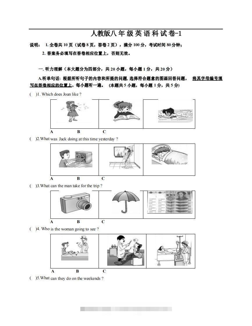 八年级（上）英语期末试卷6-1卷人教版-玖卿社区