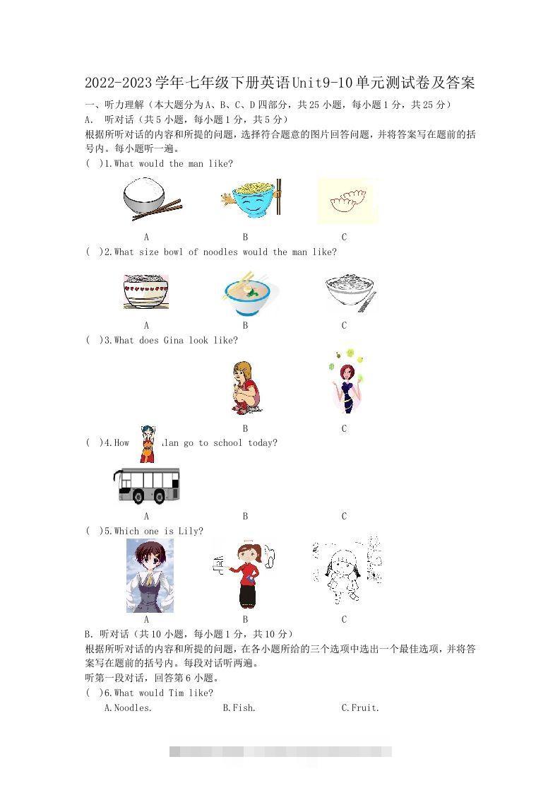 2022-2023学年七年级下册英语Unit9-10单元测试卷及答案(Word版)-玖卿社区