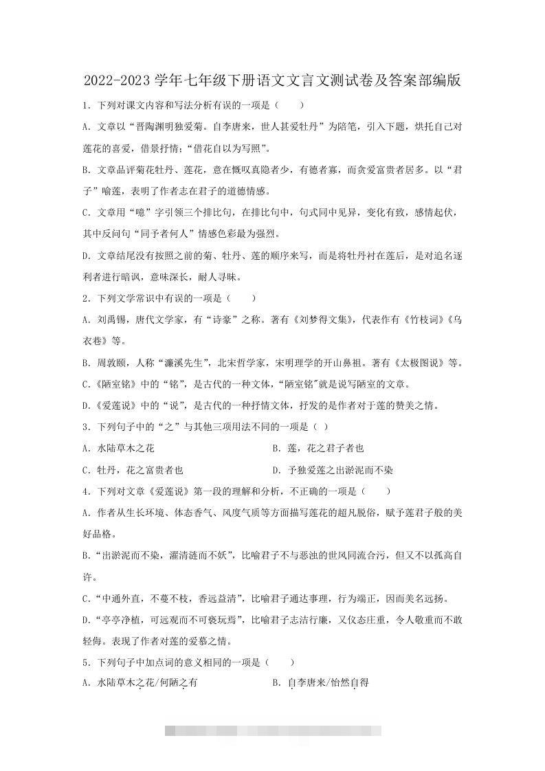 2022-2023学年七年级下册语文文言文测试卷及答案部编版(Word版)-玖卿社区