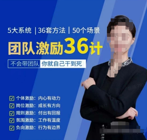 黄景：团队激励36计-Get职场竞争力，进阶管理高手-玖卿社区