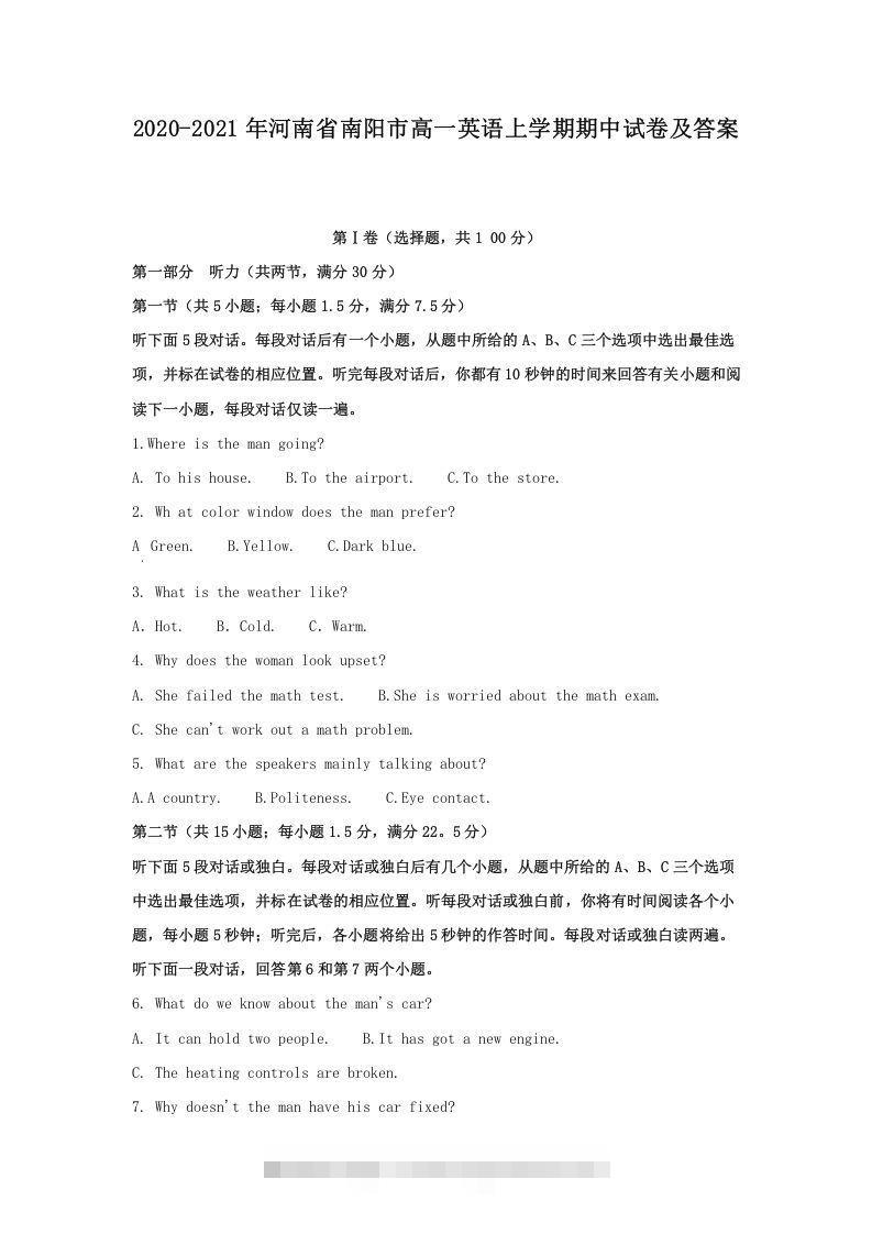 2020-2021年河南省南阳市高一英语上学期期中试卷及答案(Word版)-玖卿社区