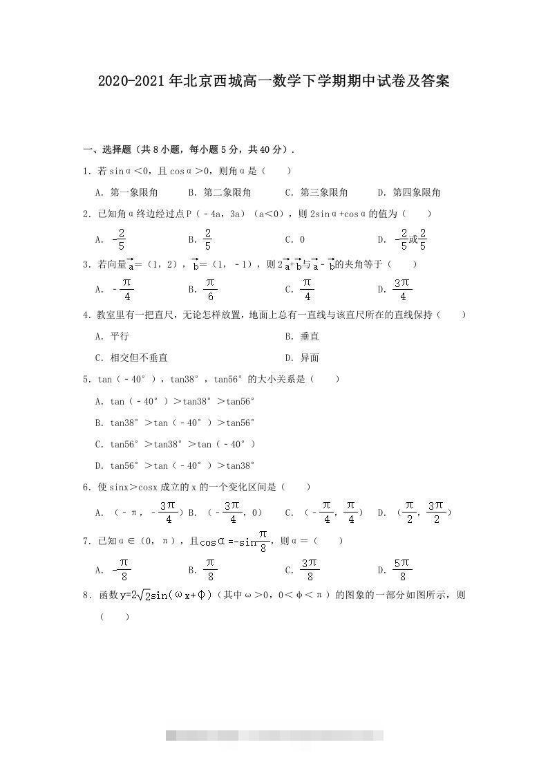2020-2021年北京西城高一数学下学期期中试卷及答案(Word版)-玖卿社区