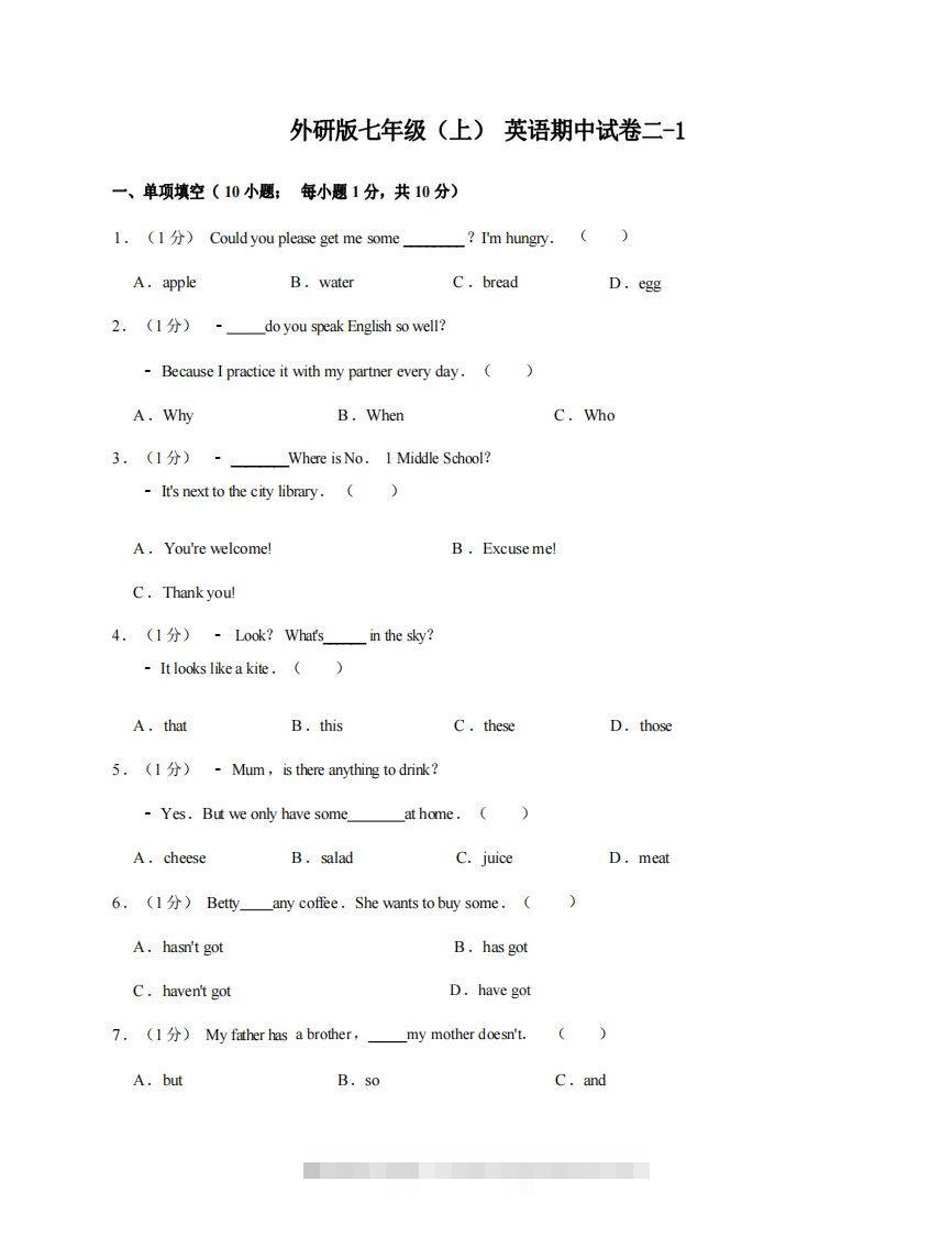 七年级（上）英语期中试卷2-1卷外研版-玖卿社区