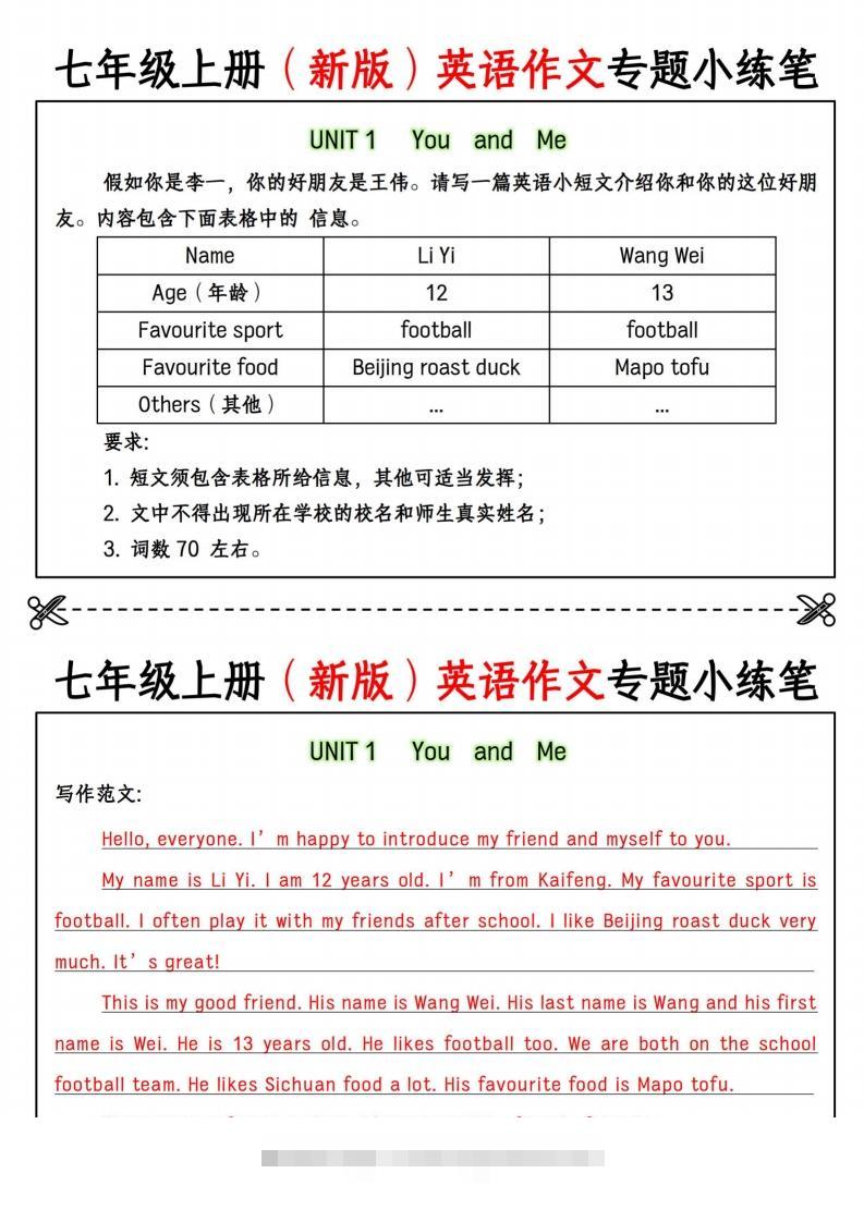 七年级上册（新版）英语作文专题小练笔-玖卿社区