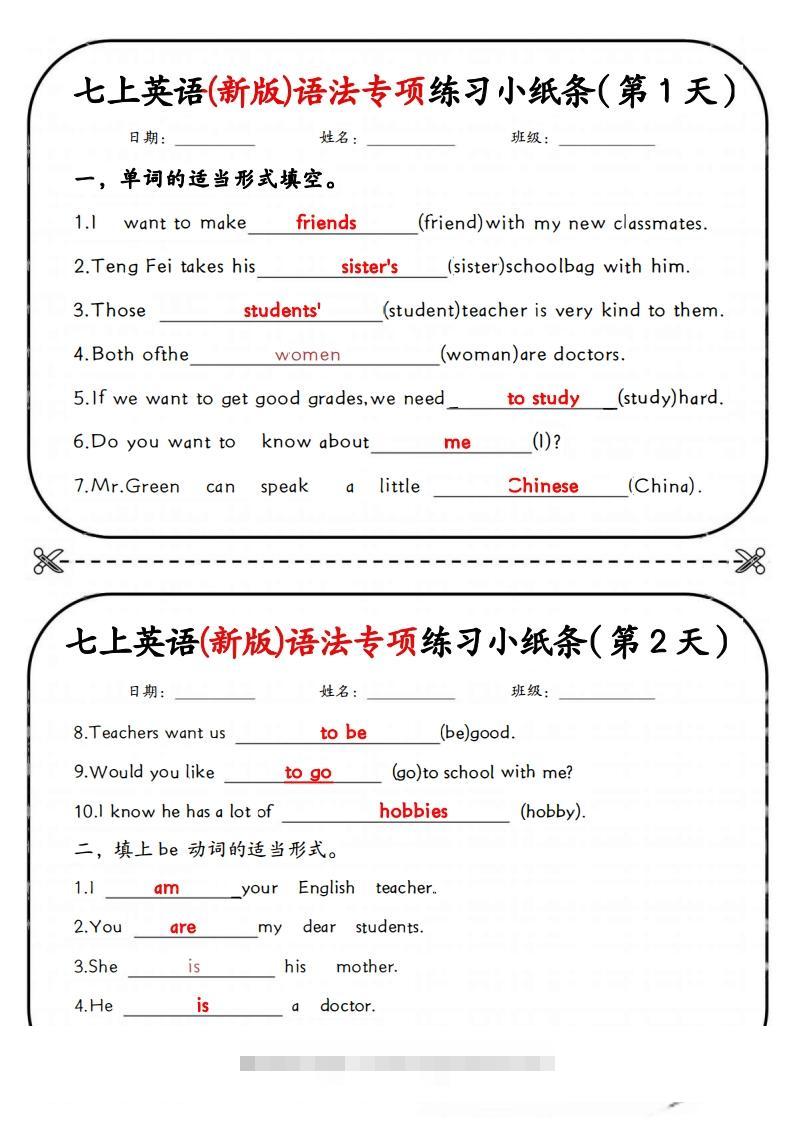 七上英语(新版)语法专项练习小纸条-玖卿社区