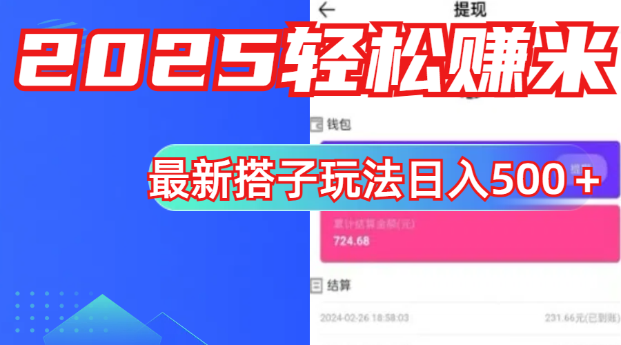 简单，轻松赚钱！最新搭子项目玩法让你解放双手躺着赚钱！-玖卿社区