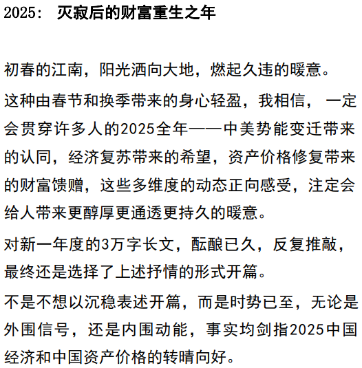 杨国英观察付费文250205–2025灭寂后的财富重生之年-玖卿社区