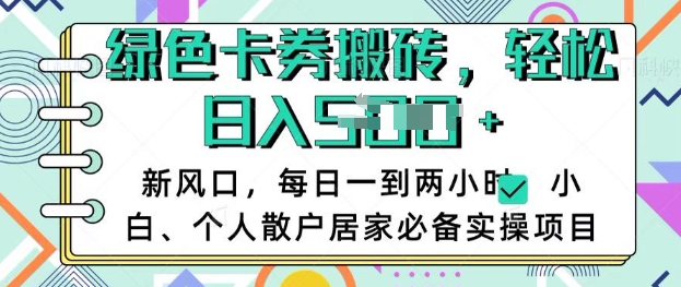 卡卷回收搬砖，每天一到两个小时日稳定多张，小白个人散户居家必备实操项目-玖卿社区