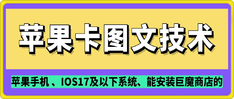 抖音苹果手机卡图文手动搬运技术-玖卿社区