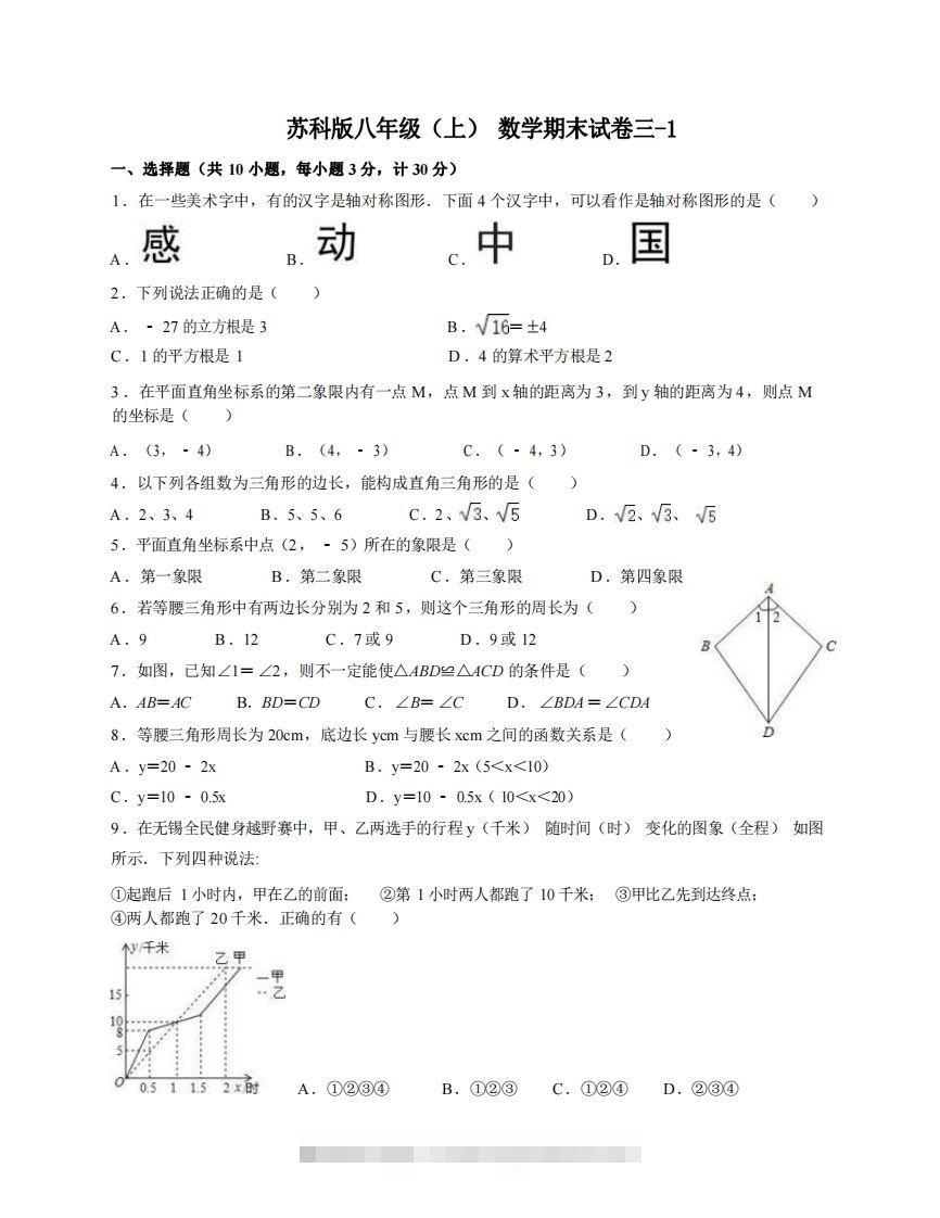 八年级（上）数学期末试卷3-1卷苏科版-玖卿社区