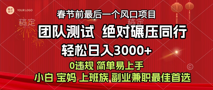 7天赚了1w，年前可以翻身的项目，长久稳定 当天上手 过波肥年-玖卿社区