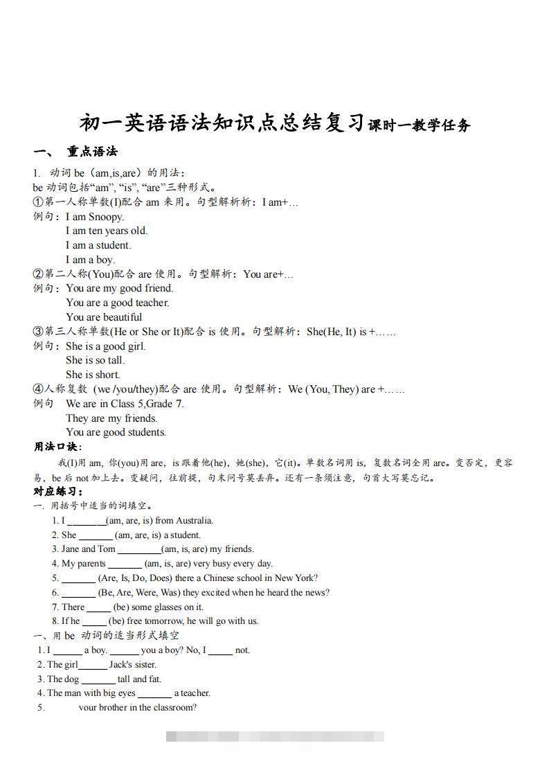 最新外研版初一英语语法知识点总结复习(最新超详细版)-玖卿社区