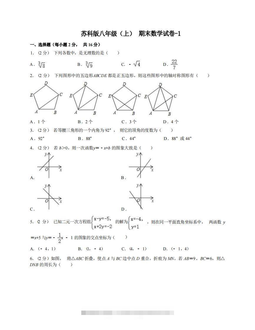 八年级（上）数学期末试卷5-1卷苏科版-玖卿社区