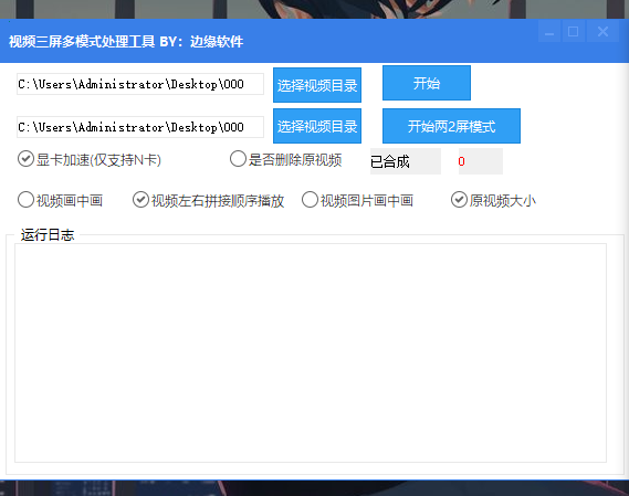 【视频三屏多模式处理工具~年卡】-玖卿社区