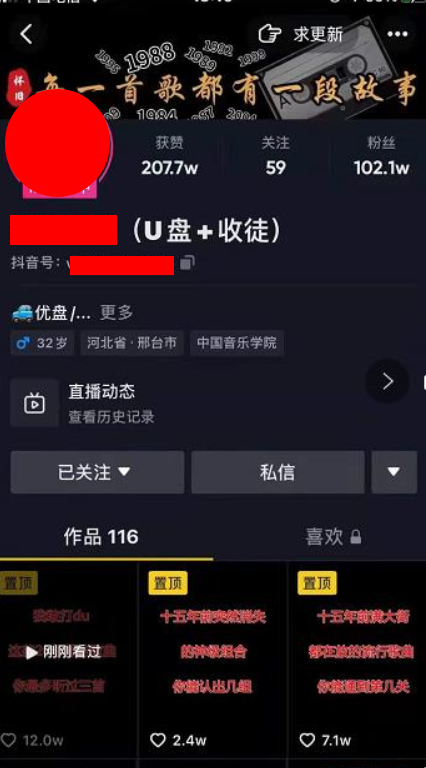 抖音音乐号+无人直播+u盘带货，教你如何通过抖音赚钱￼-玖卿社区