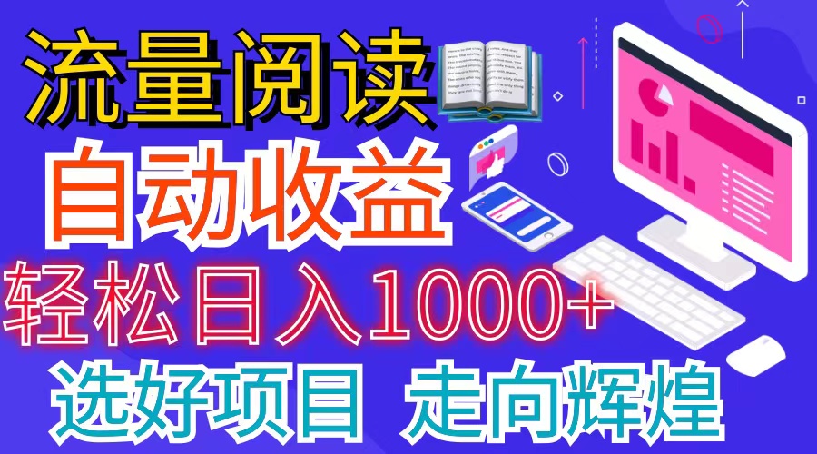 全网最新首码挂机项目 并附有管道收益 轻松日入1000+无上限-玖卿社区