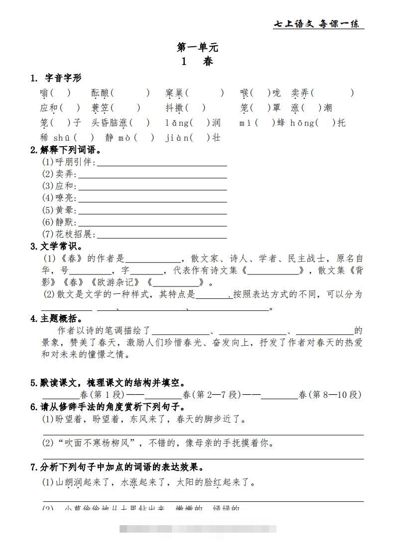 【24新版】七上语文每课一练-玖卿社区