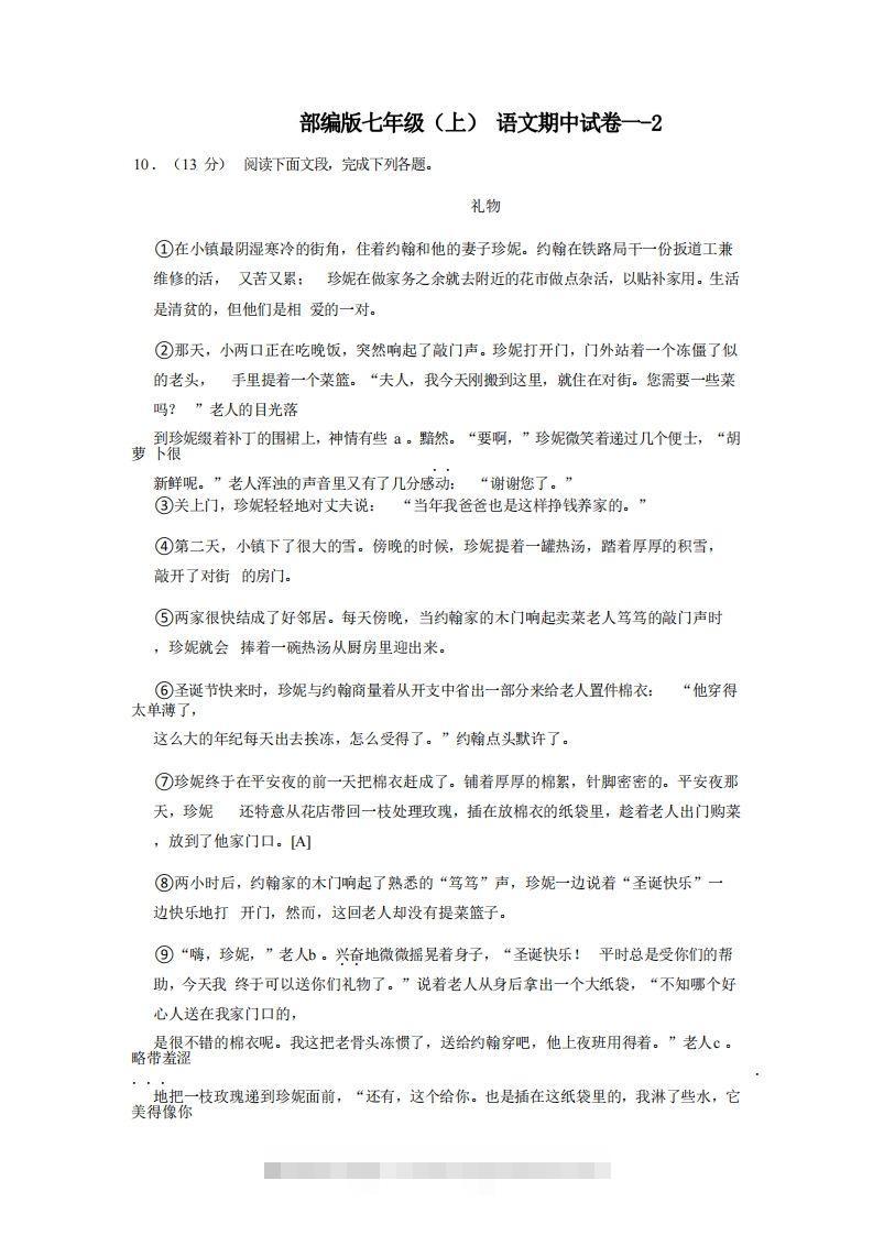 七年级（上）语文期中试卷1-2卷部编版-玖卿社区