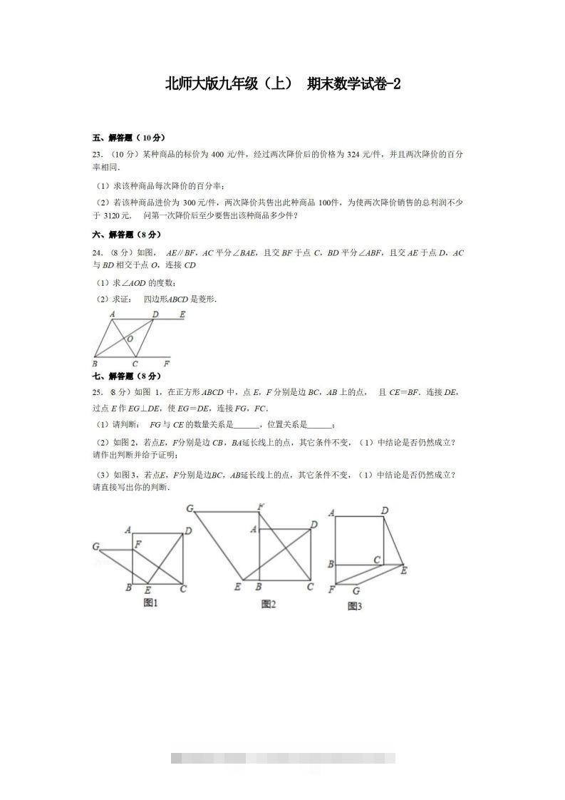 九年级（上）数学期末试卷5-2卷北师大版-玖卿社区
