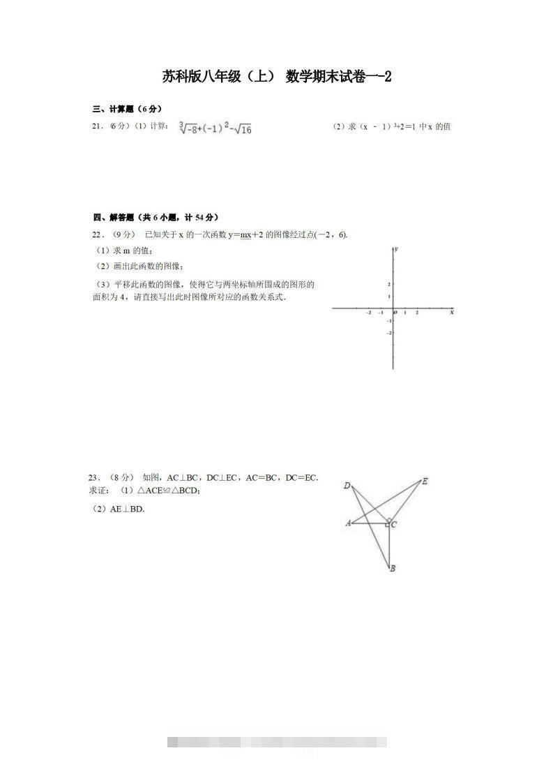 八年级（上）数学期末试卷1-2卷苏科版-玖卿社区