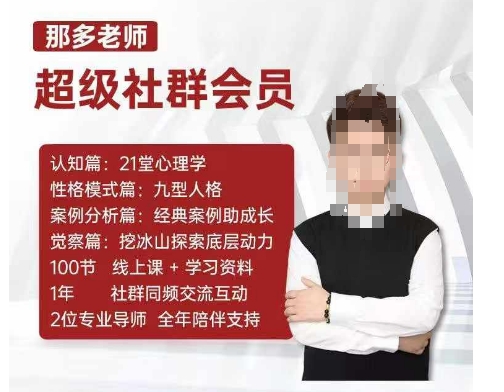 那多老师超级社群会员：开启自我探索之路，提升内在力量-玖卿社区