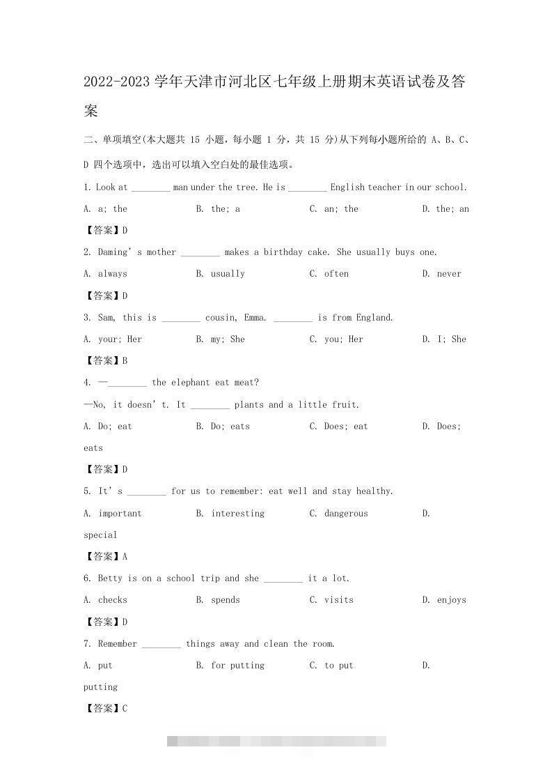 2022-2023学年天津市河北区七年级上册期末英语试卷及答案(Word版)-玖卿社区