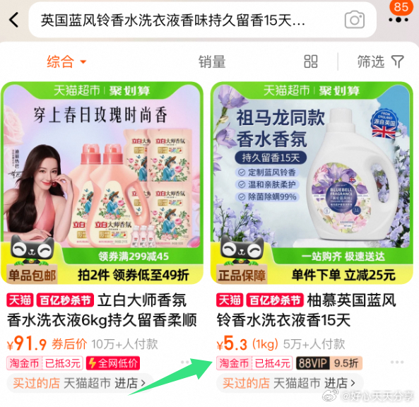 猫超 部分账号标题下有2元福袋 从淘宝首页-淘金币 搜索宝贝标题拍 蓝风铃 香水洗衣液香味持久1kg-玖卿社区