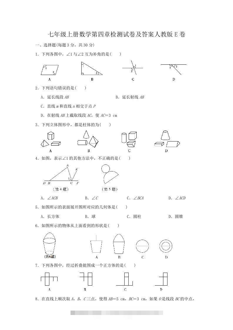 七年级上册数学第四章检测试卷及答案人教版E卷(Word版)-玖卿社区